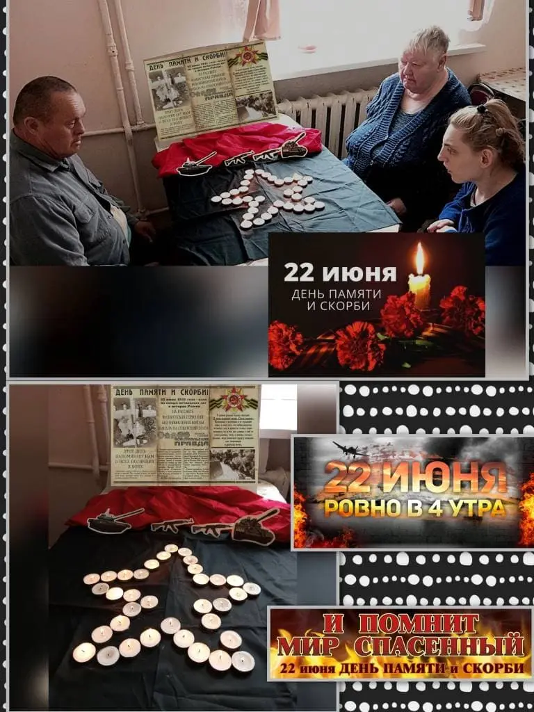 22 июня в Российской Федерации объявлено официально "Днём памяти и скорби"