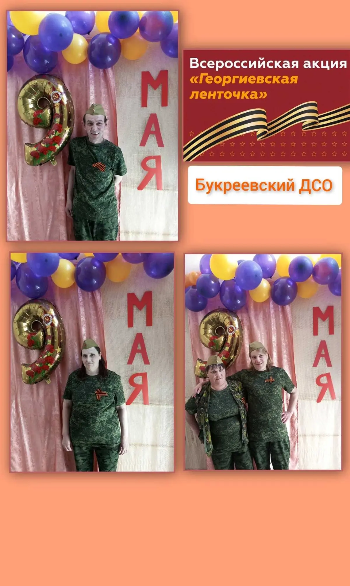 Всероссийская акция «Георгиевская ленточка»