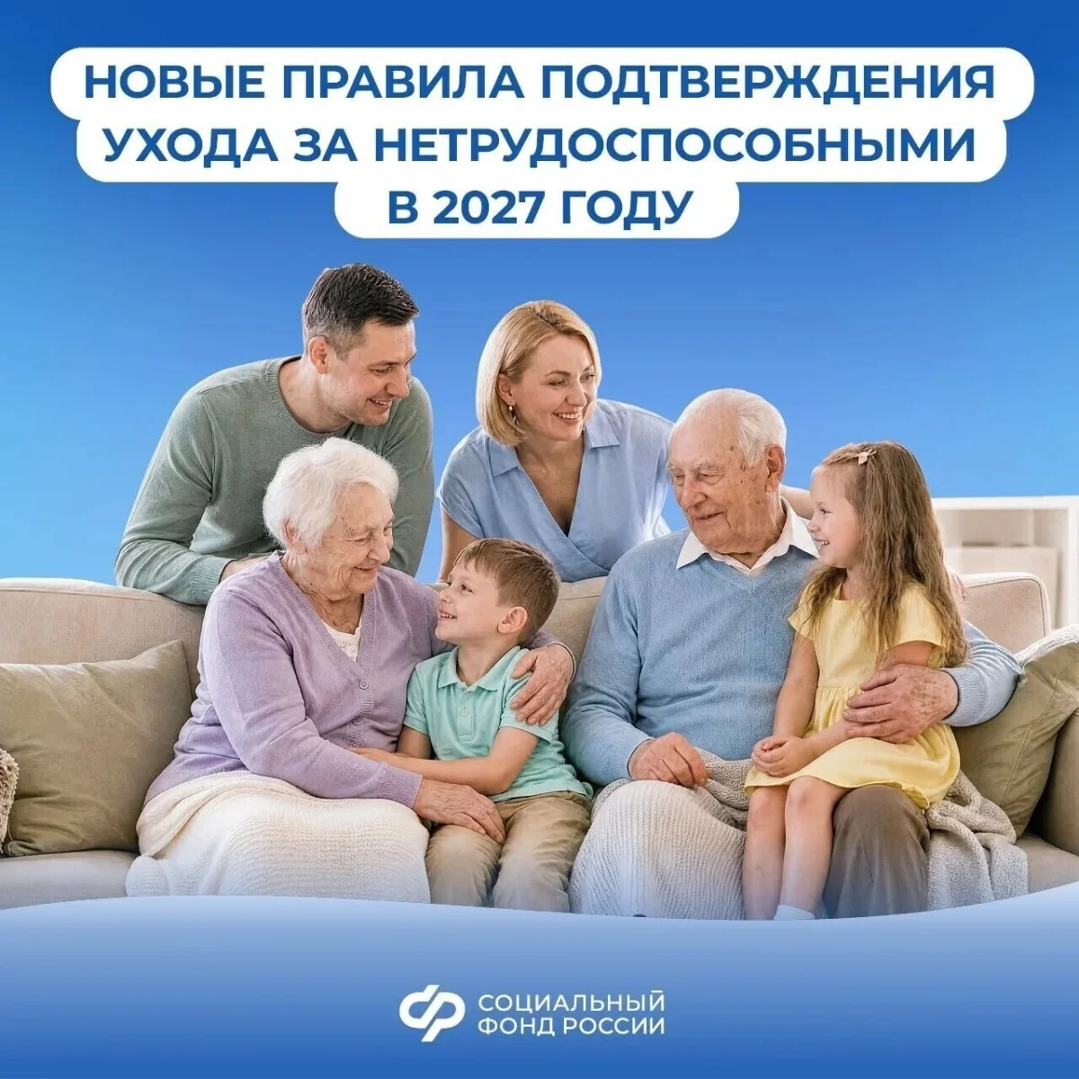 Новые правила Соцфонда России