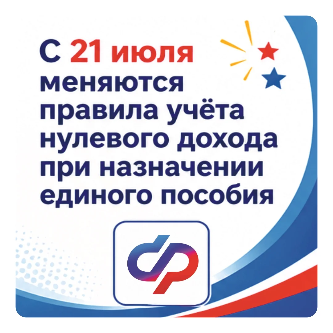 Обновлённые правила назначения выплат с 21 июля