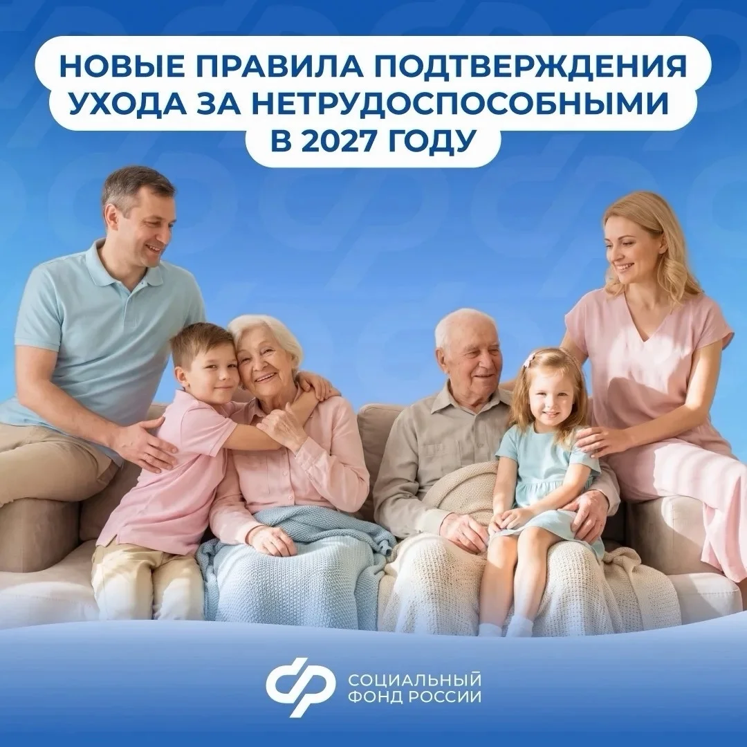 Изменения правил подтверждения ухода с 1 января
