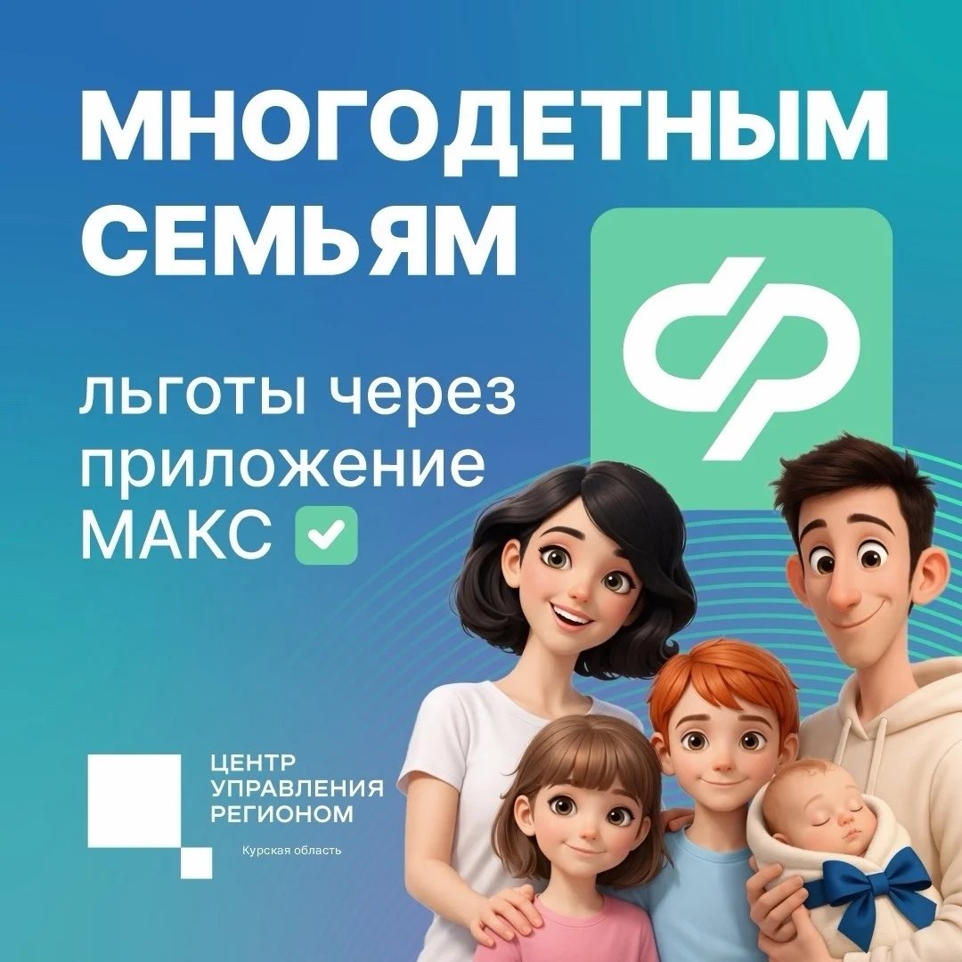 Многодетные семьи подтверждают положенные выплаты