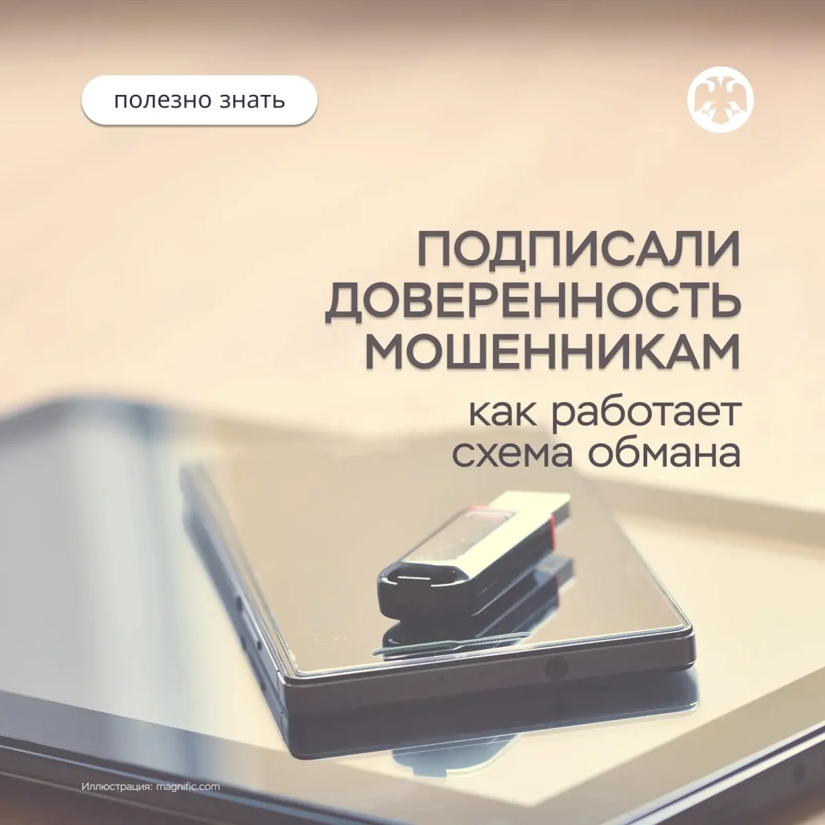 Разбор мошеннической схемы с доверенностями